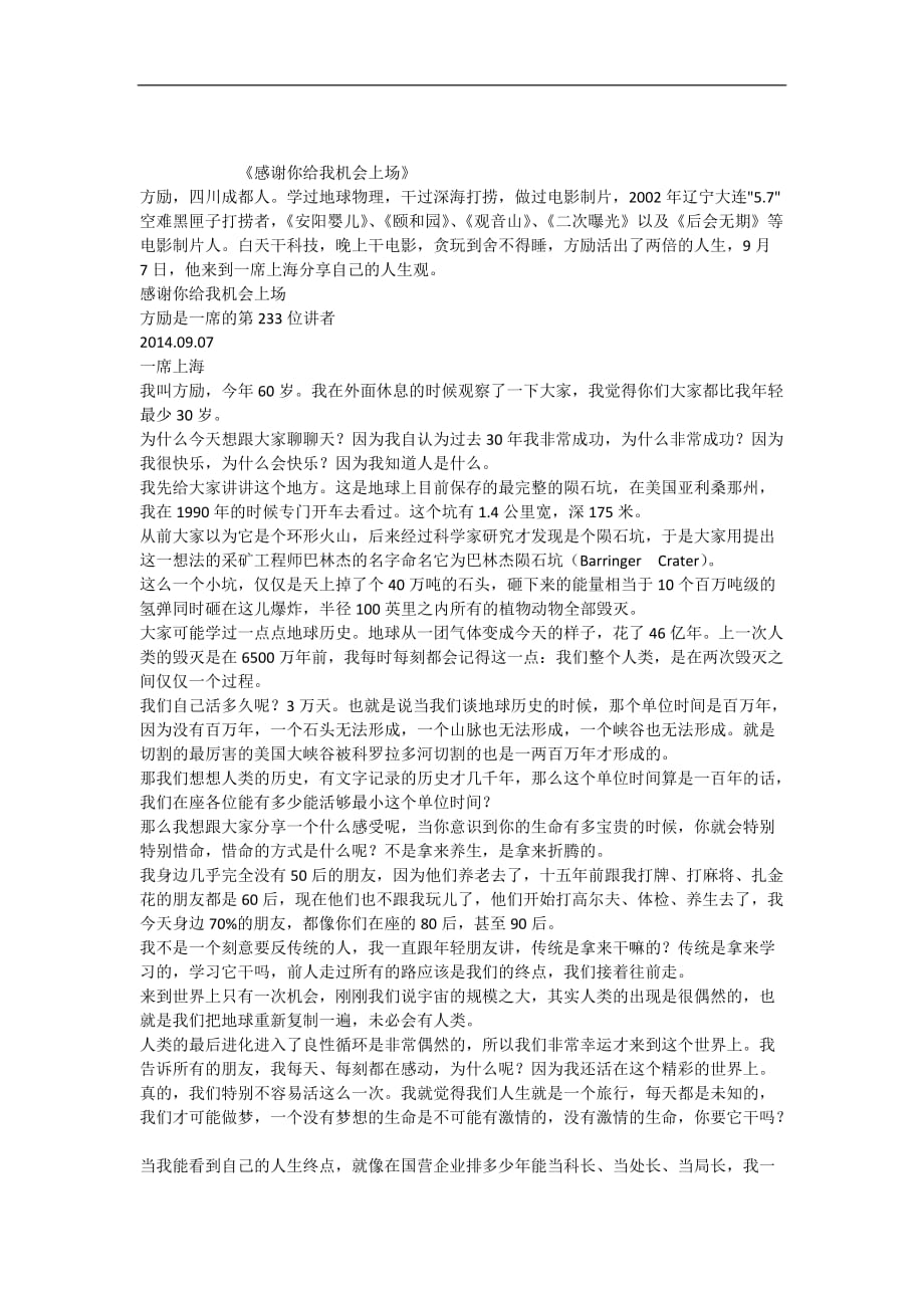 方励感谢你给我机会上场_第1页