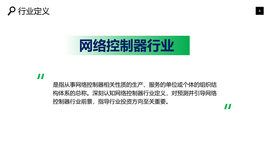 2019网络控制器行业调研分析市场趋势_第4页