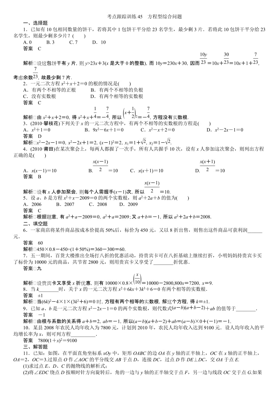 方程型综合问题资料_第1页