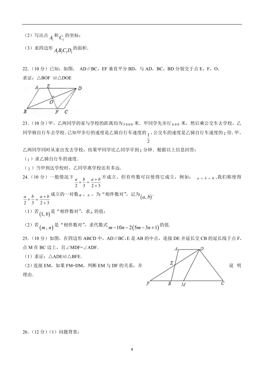 重庆市江津、聚奎中学联盟17—18学年上学期八年级期末模拟考试数学试题（答案）.doc_第4页