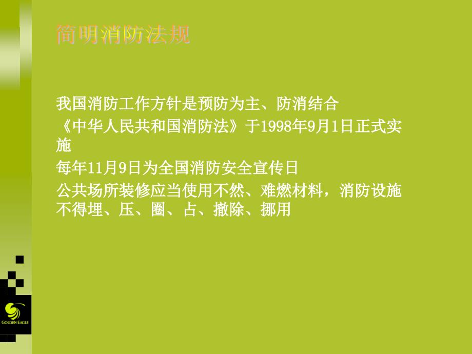 百货商场消防安全培训课件_第2页