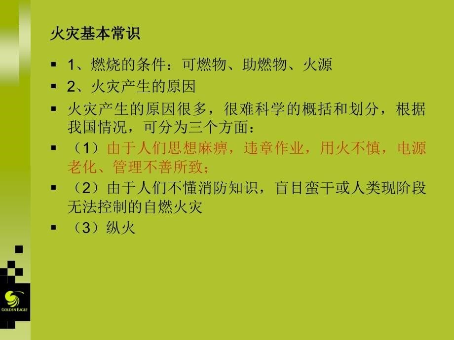 百货商场消防安全培训课件_第5页