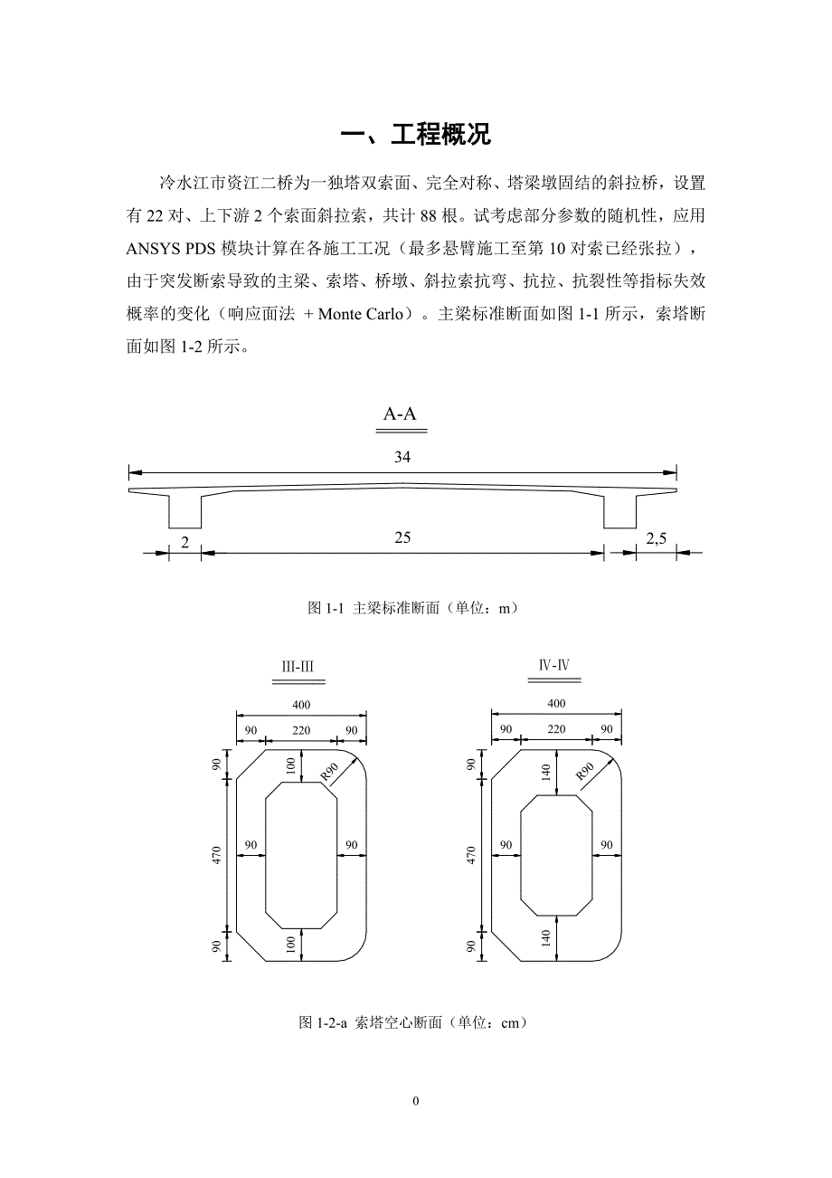 可靠度大作业_第3页