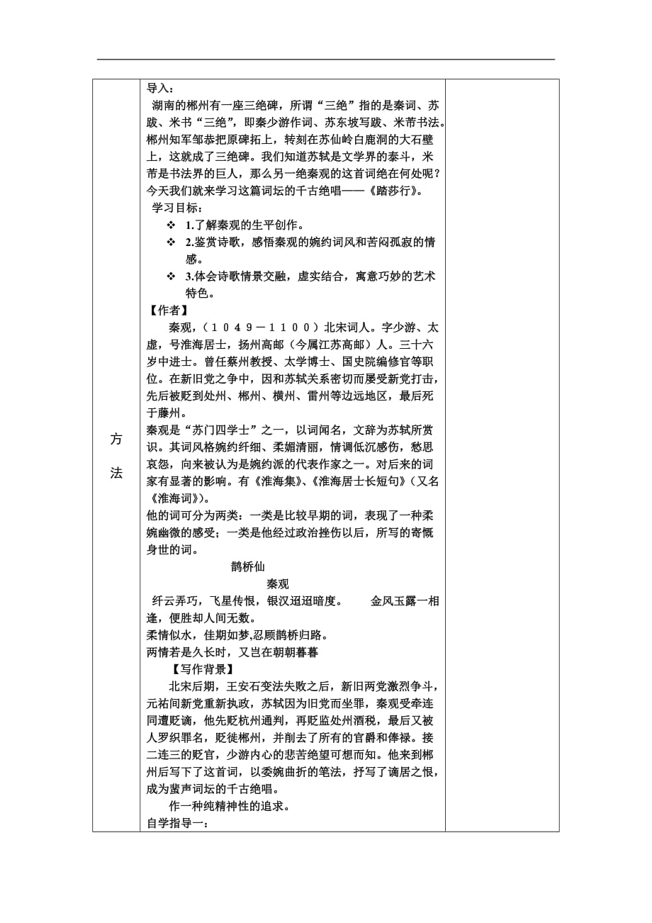 10.4《踏莎行》“四步教学法”教案(《苏教版选修《唐诗宋词选读》)_第2页