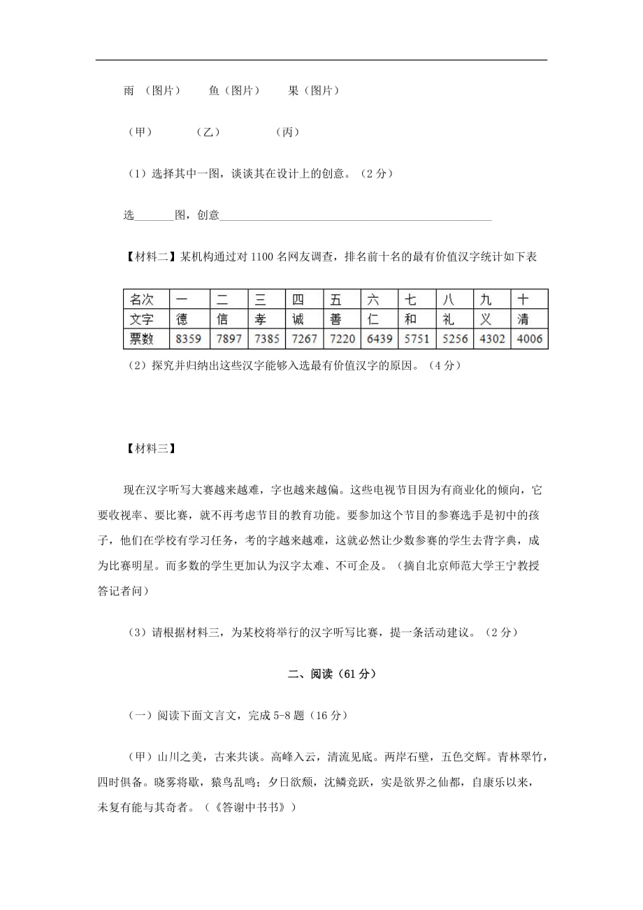 2015年中考试卷：语文（福建省泉州卷）_第3页