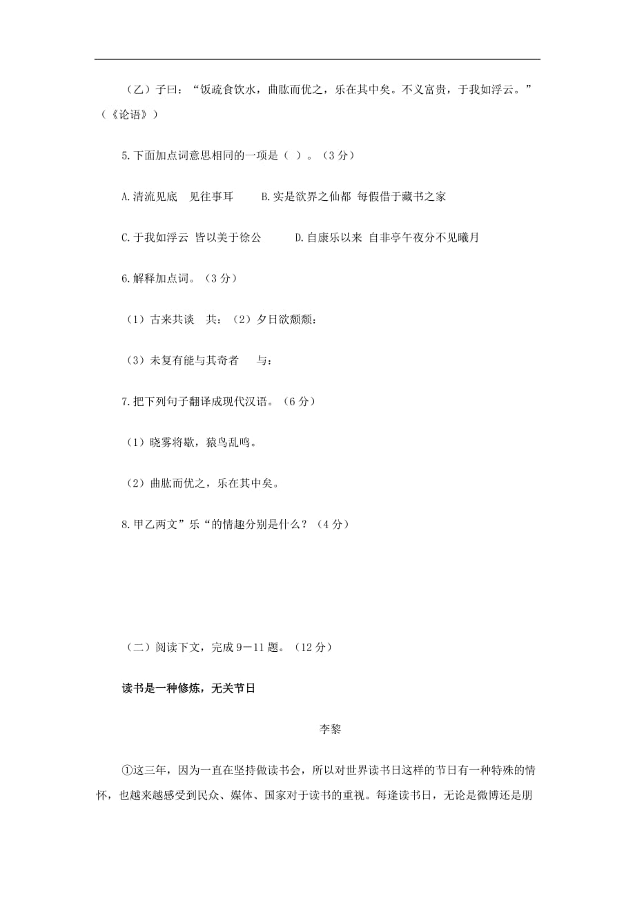 2015年中考试卷：语文（福建省泉州卷）_第4页