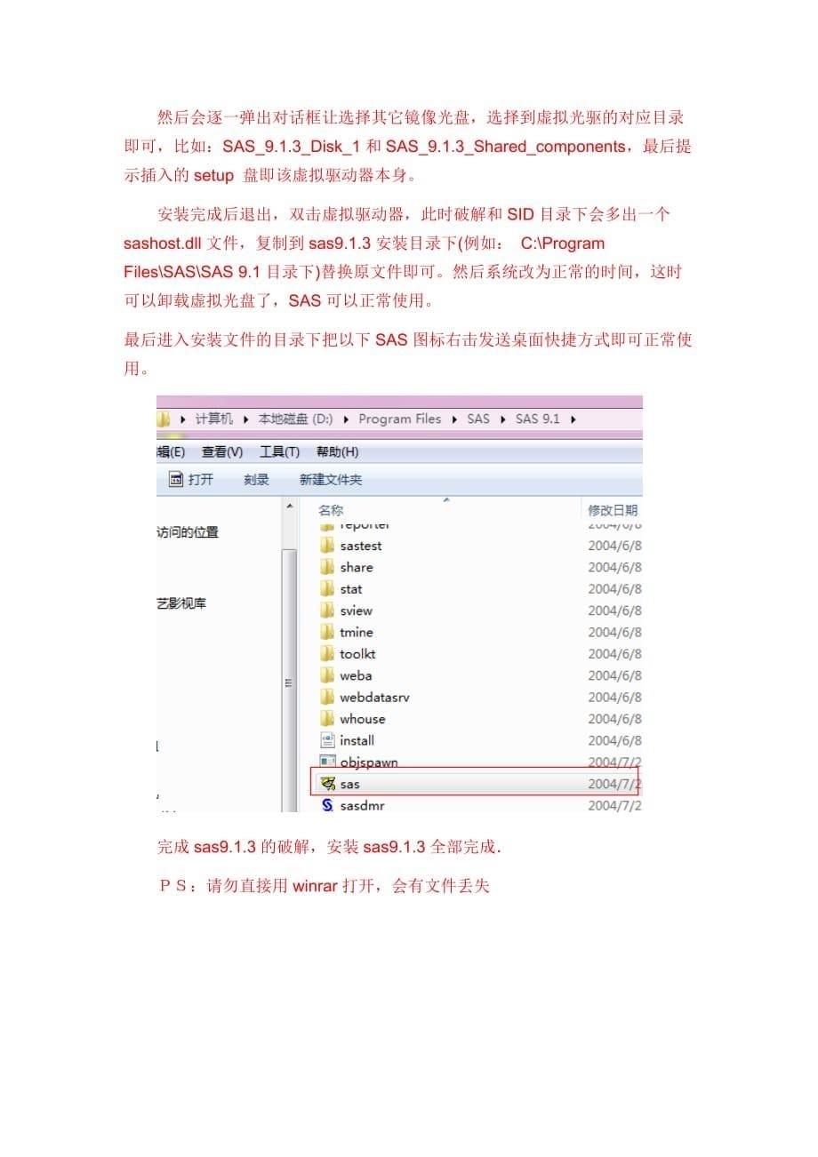 SAS在win7中的详细安装方法(带截图版)_第5页