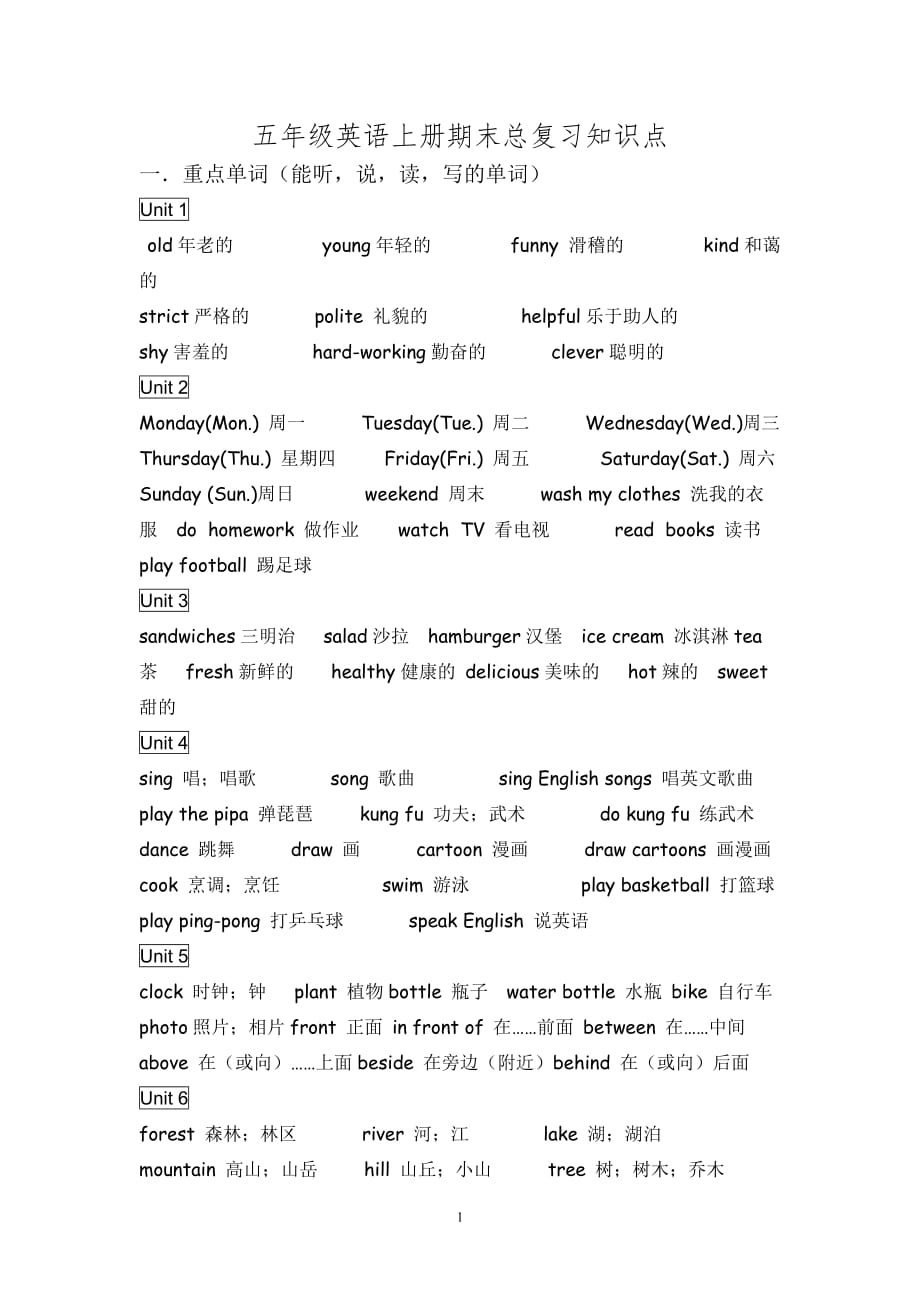 五年级英语上册期末总复习知识点集锦_第1页