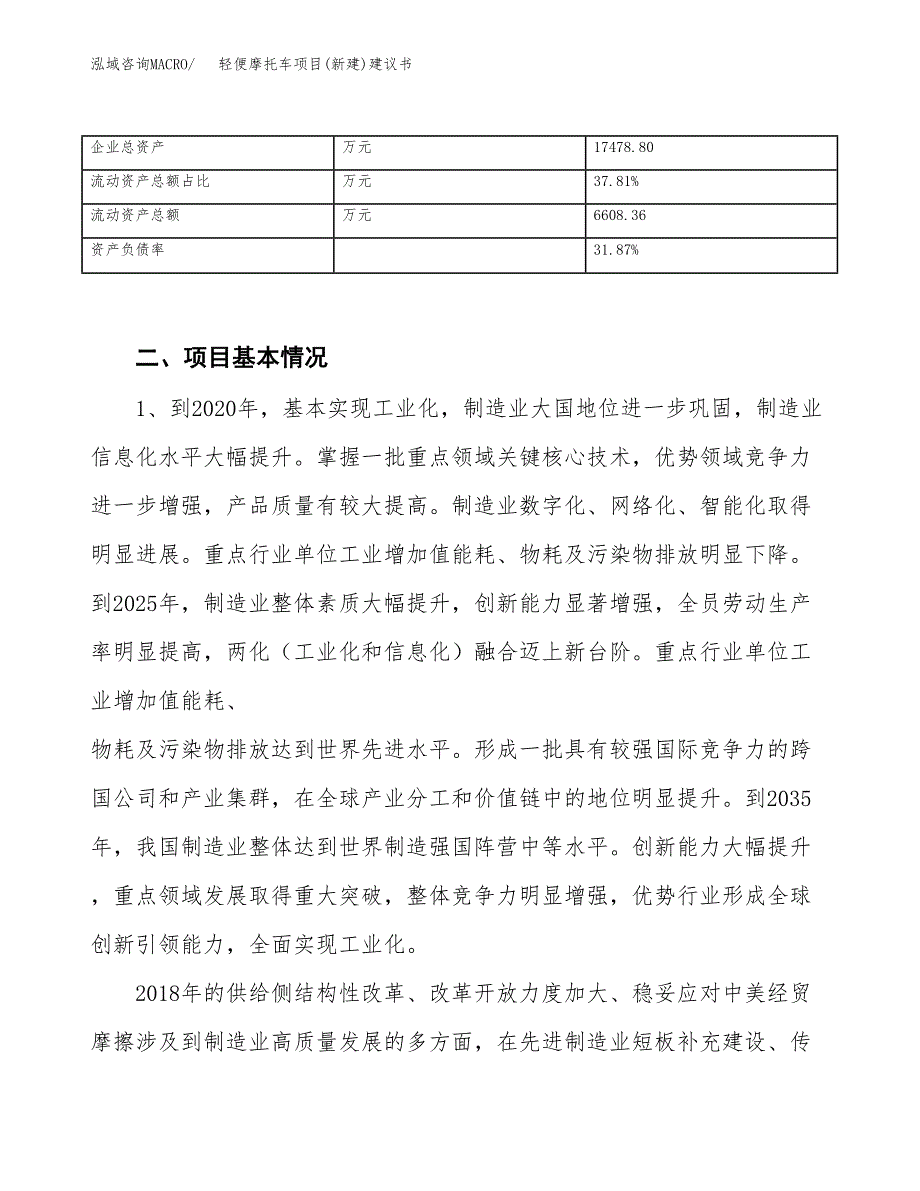 轻便摩托车项目(新建)建议书.docx_第3页