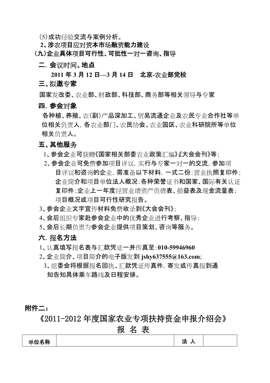 关于举办“2011-2012年度国家农业专项扶持资金申报_第3页