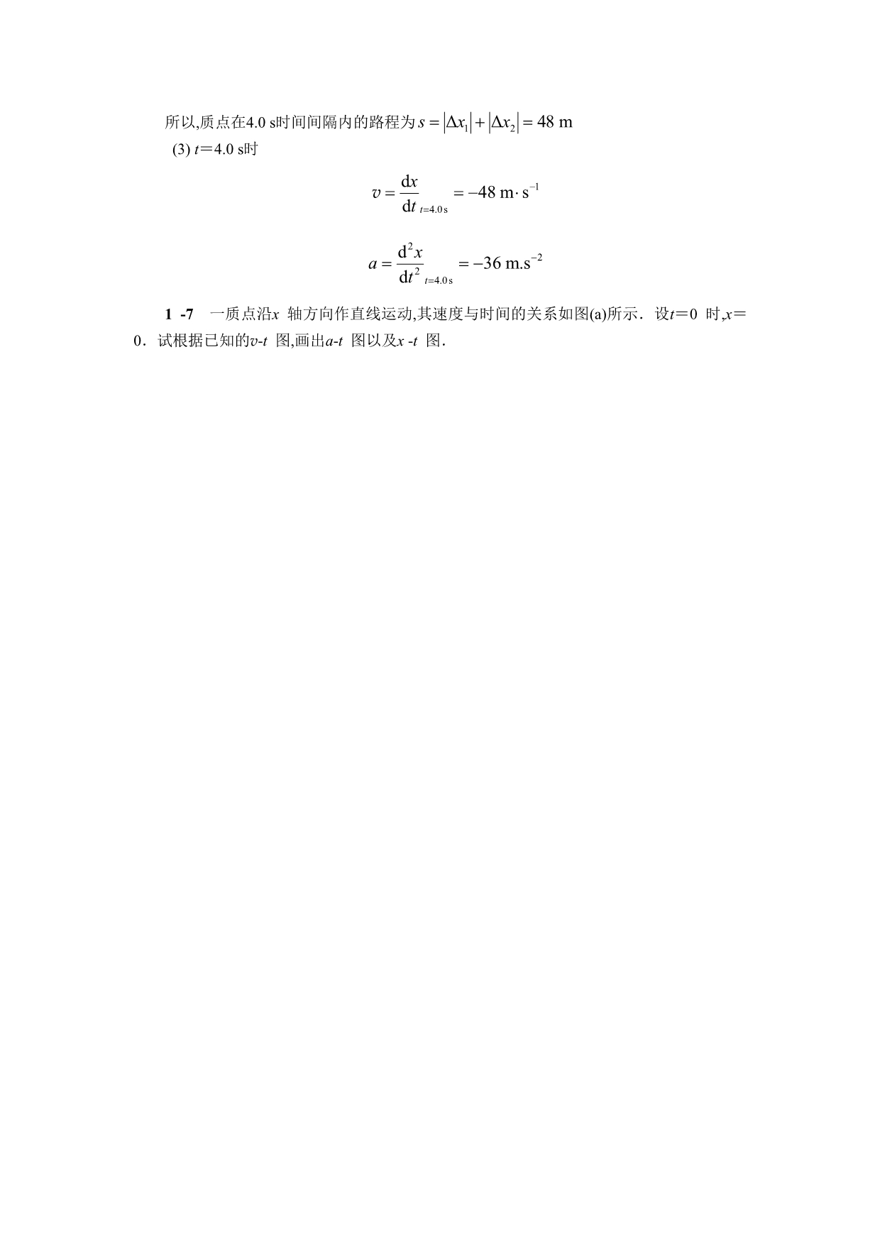 物理学答案第五版-上册马文蔚资料_第4页