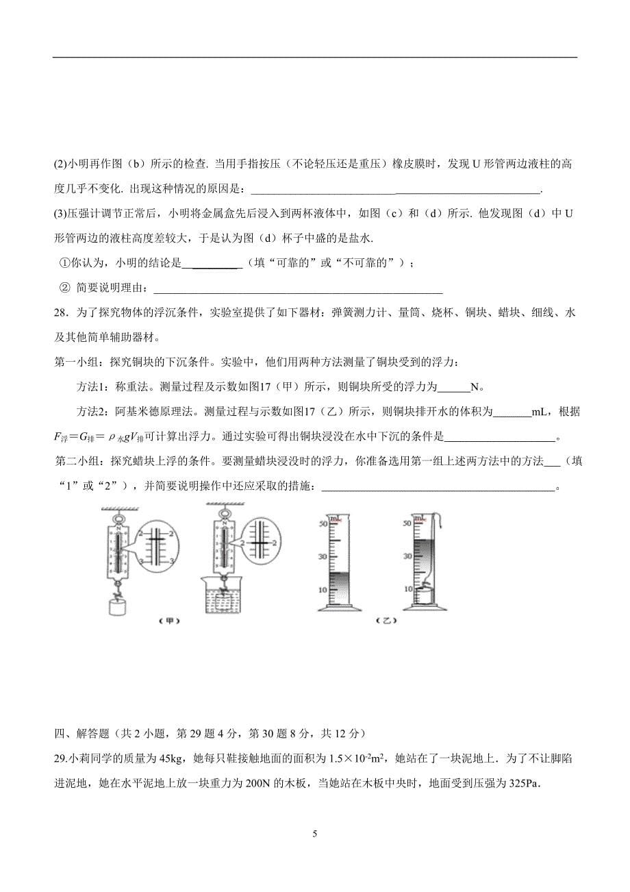 江苏省灌南县六塘中学苏科版八年级物理下册 第十章 压强与浮力 单元测试（附答案）.doc_第5页