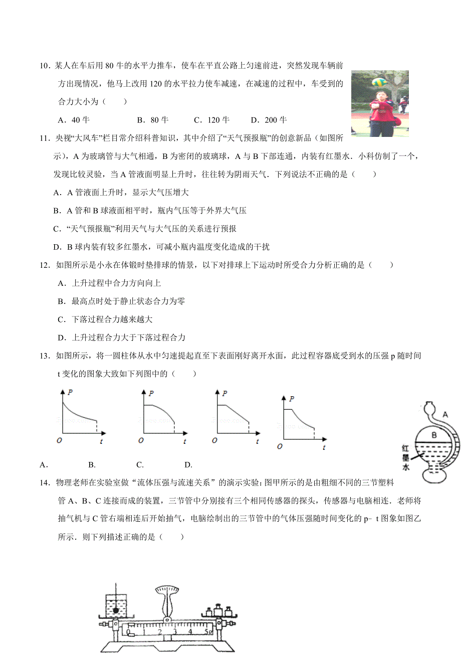 new_福建省永春县第一中学16—17学学年下学期八学年级期中考试物理试题（附答案）.doc_第3页