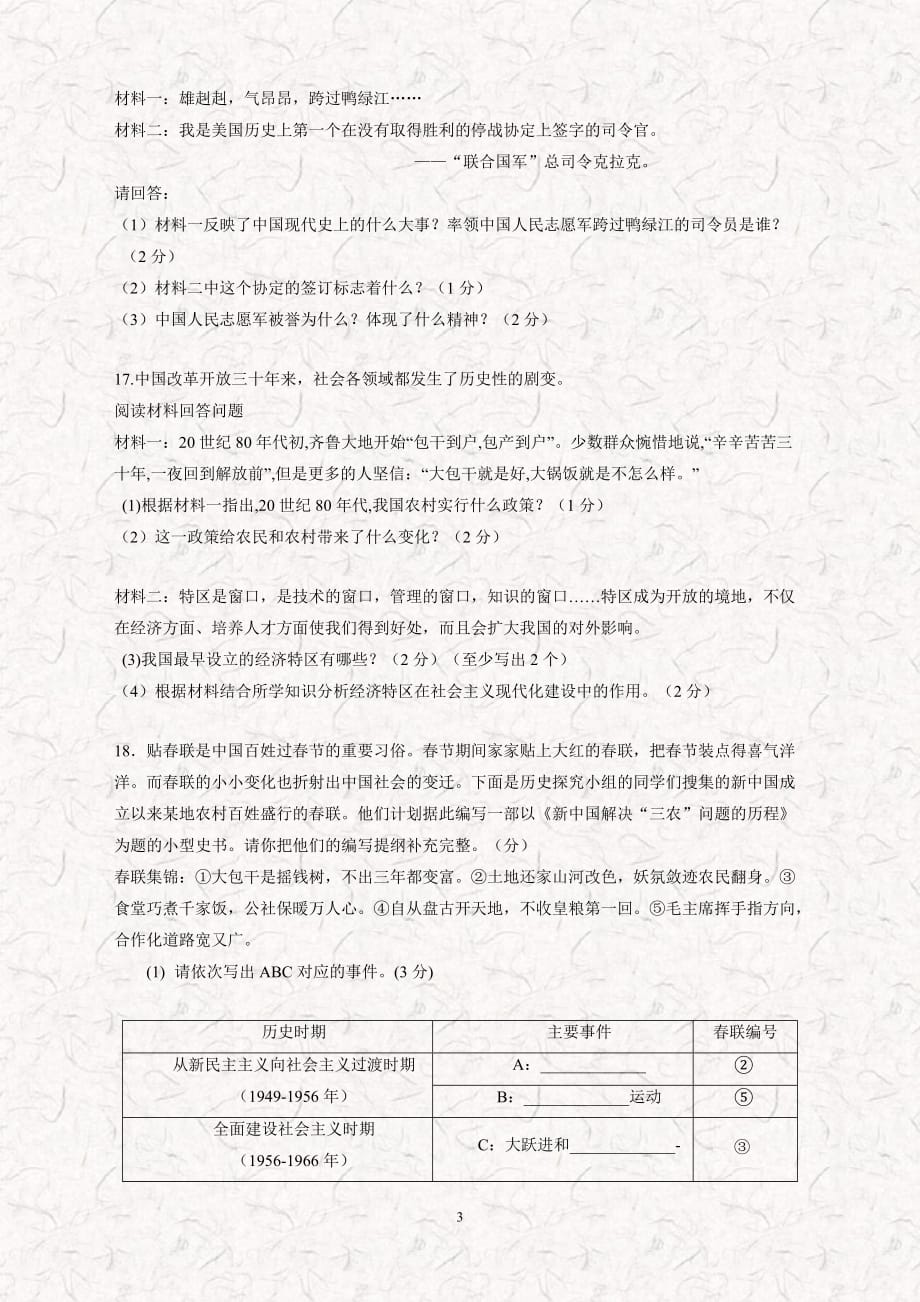 江西省九江市永修县军山中学17—18学年下学期八年级第一次月考历史试题（附答案）.doc_第3页