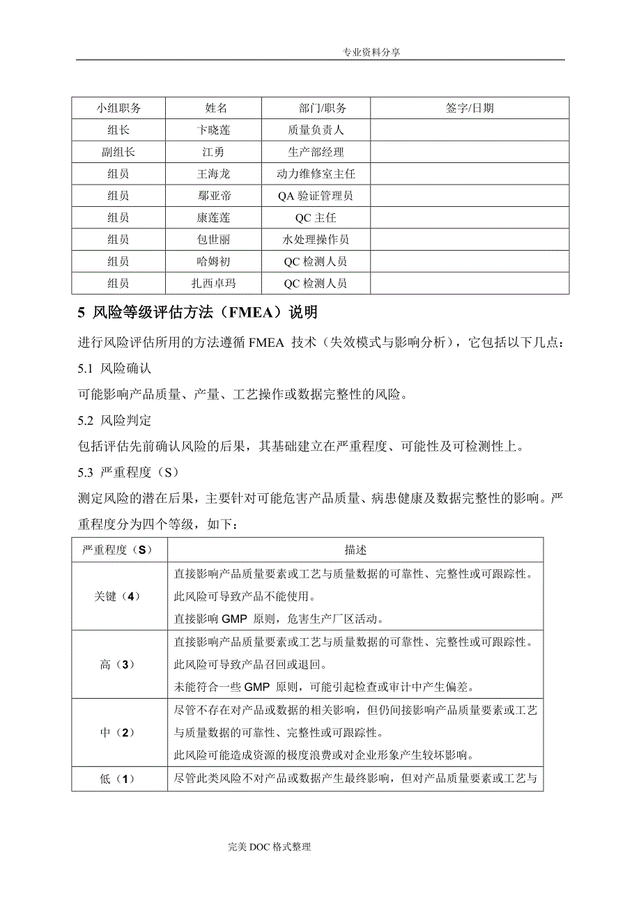 QRM_2015年_003D级洁净区空调系统风险评估实施报告_第3页