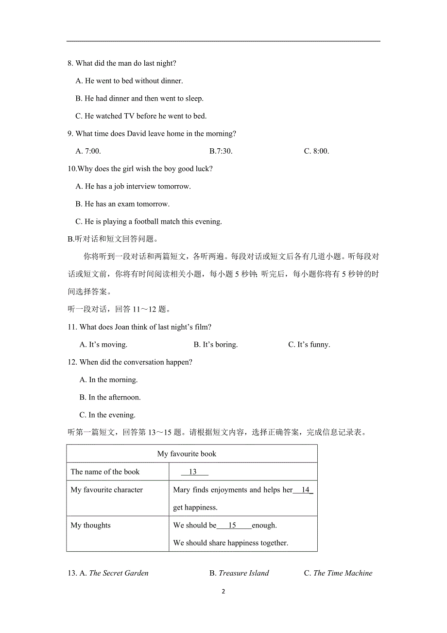 江苏省盐城市建湖县城南实验初级中学教育集团2017学年九年级12月抽考英语试题（附答案）.doc_第2页