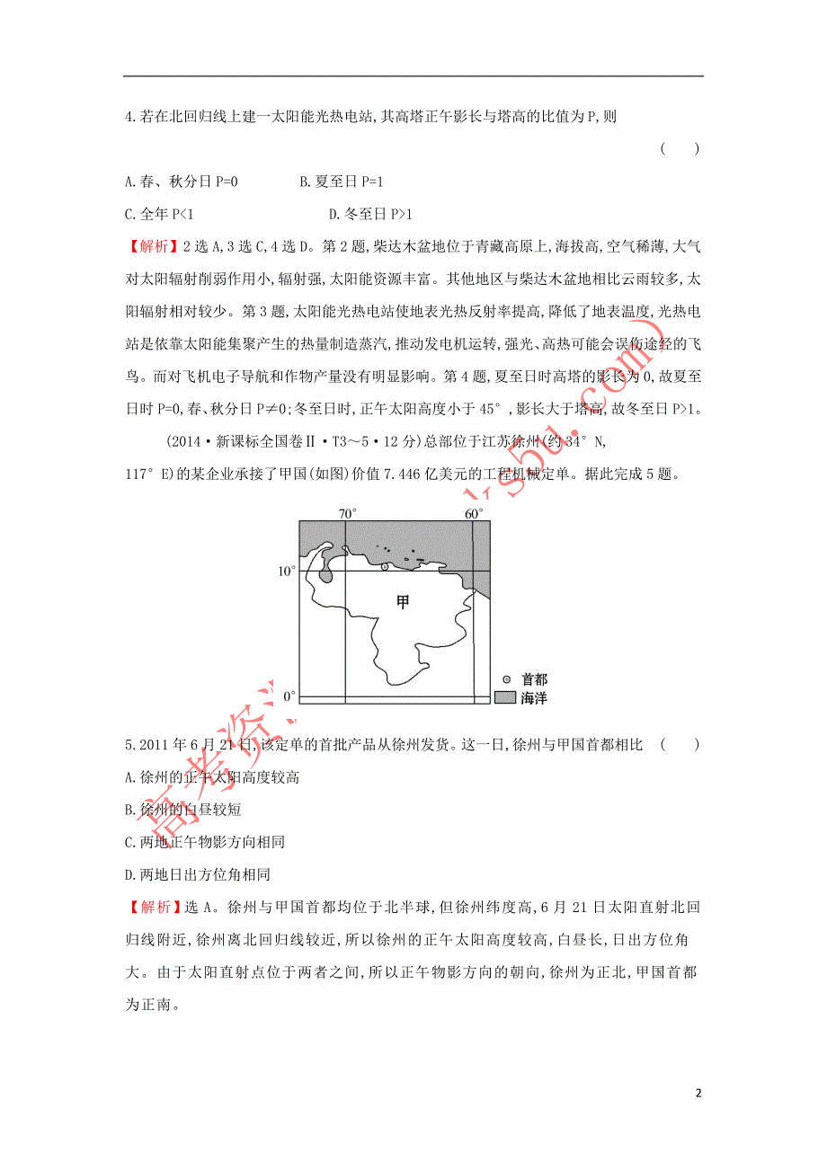 2017－2018学年高中地理 考点1 行星地球2练习 新人教版必修1_第2页