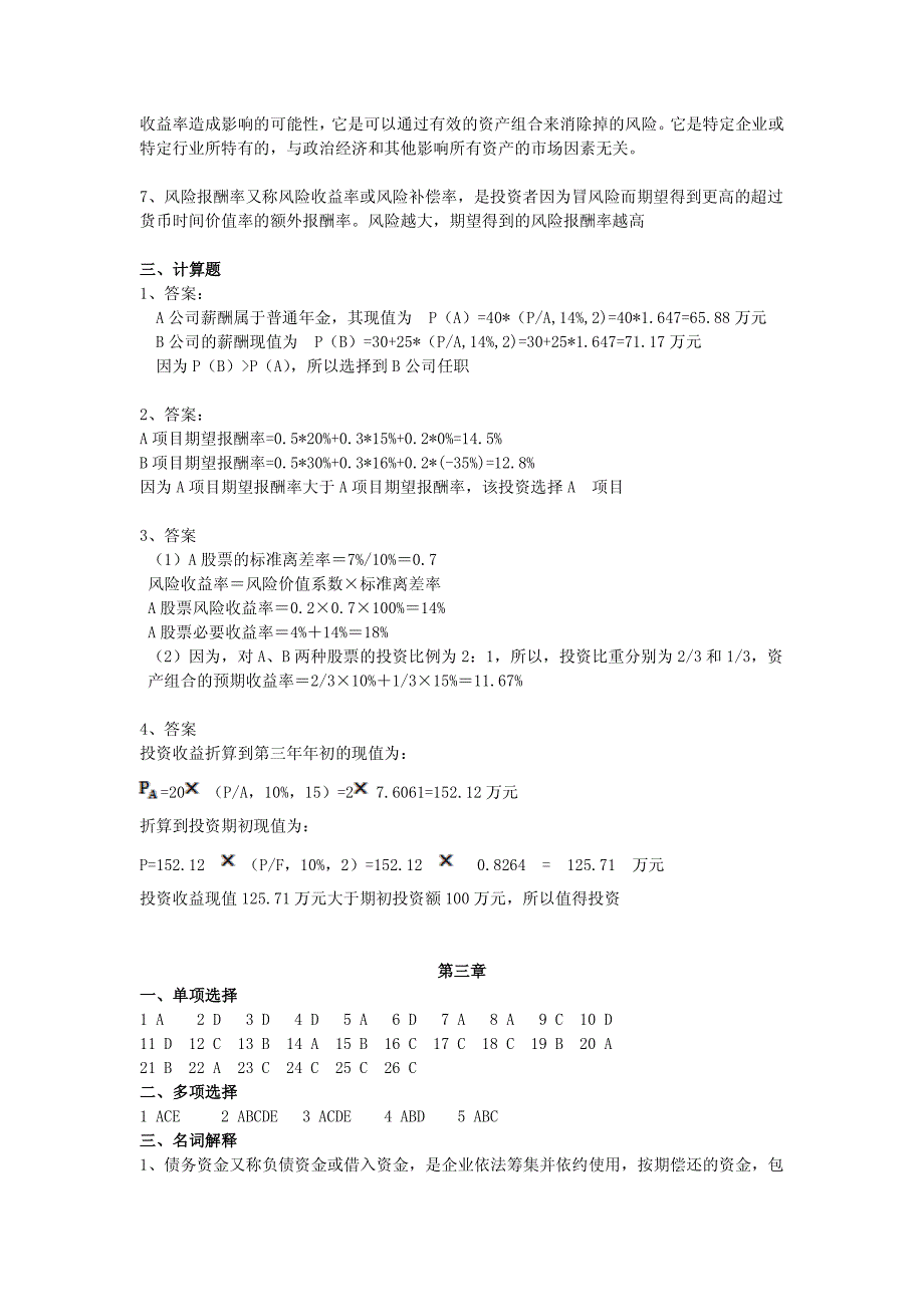 工程财务复习指南参考答案资料_第2页