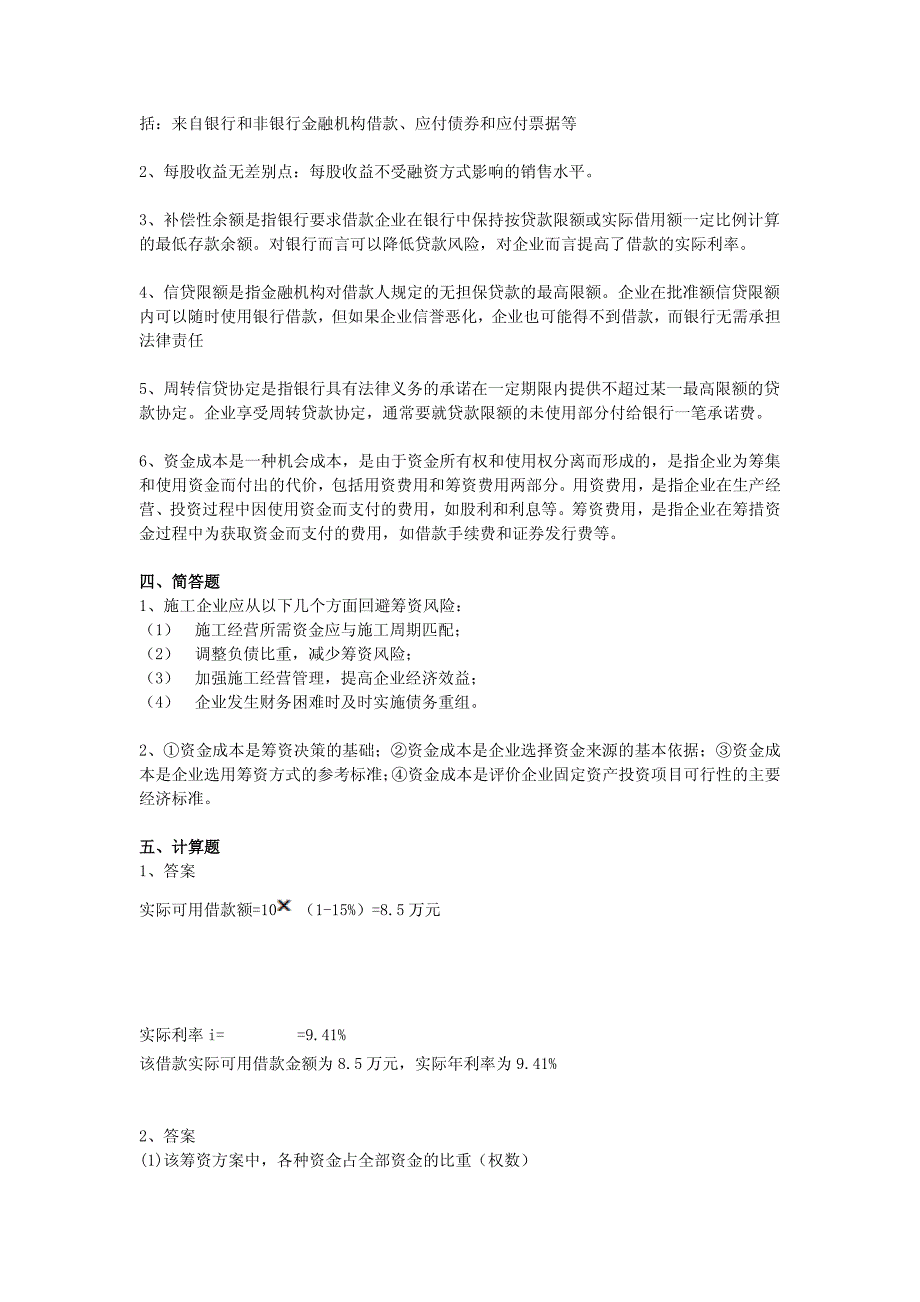 工程财务复习指南参考答案资料_第3页