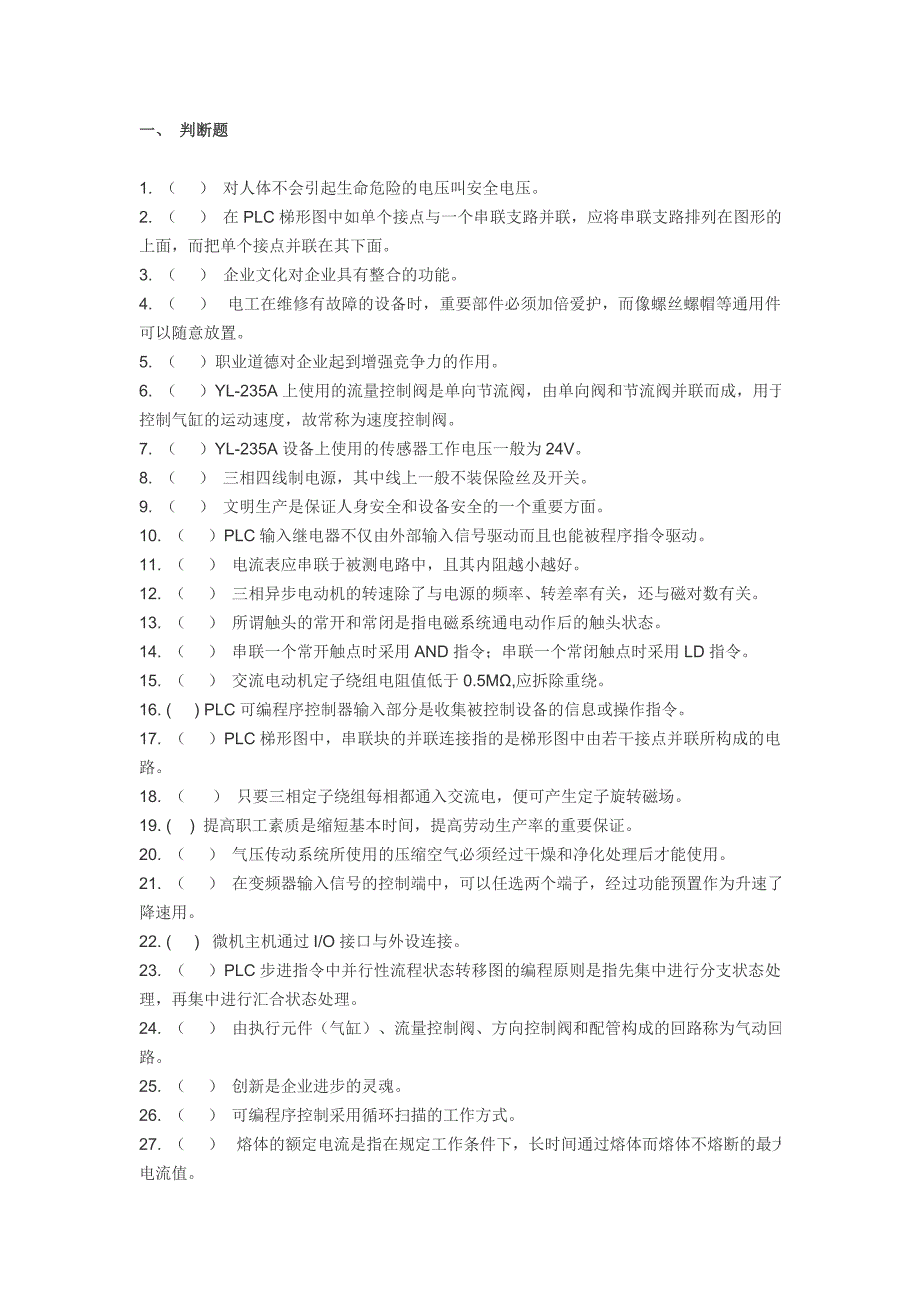 最新机电理论题_第1页