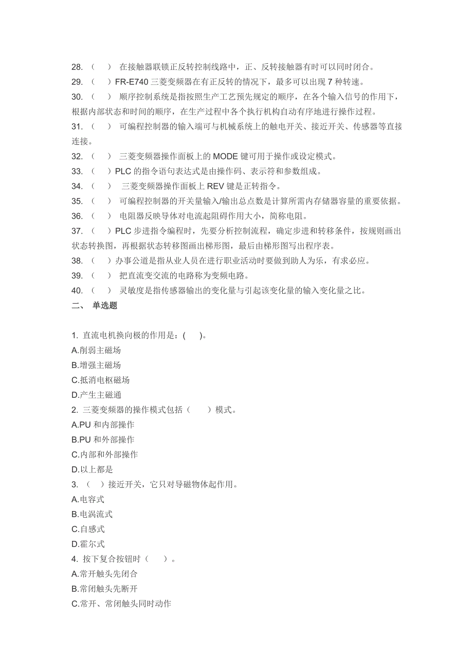 最新机电理论题_第2页