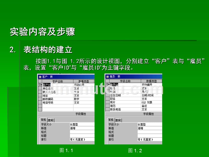 销售系统数据库及表的创建_第4页