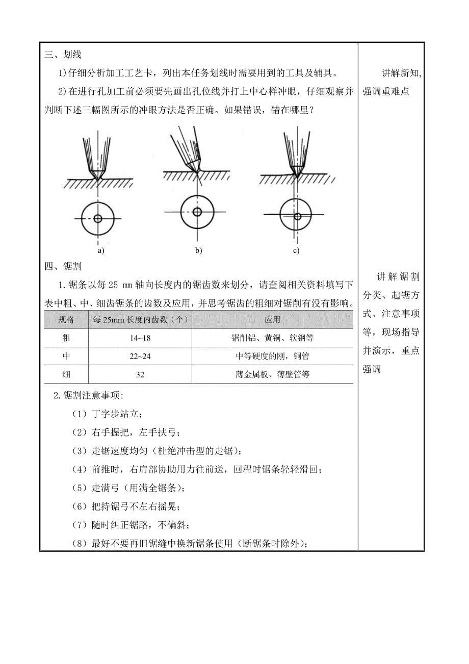 阅读工艺卡片,明确加工步骤和方法_第5页