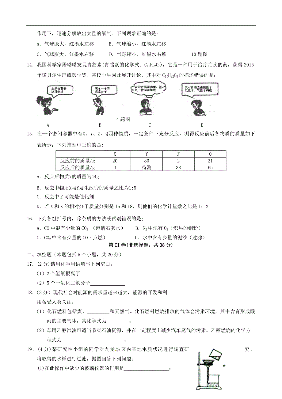 重庆市九龙坡区西彭镇第三中学2016届九年级化学上学期期末考试试题 新人教版.doc_第3页