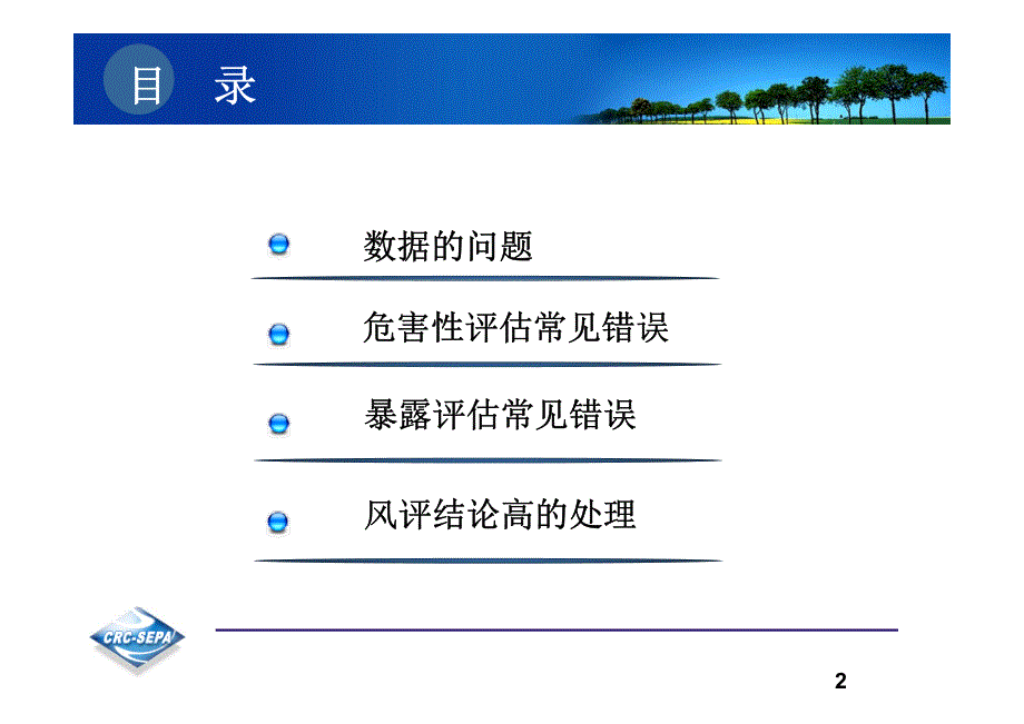 新化学物质风险评估报告常见问题资料_第2页