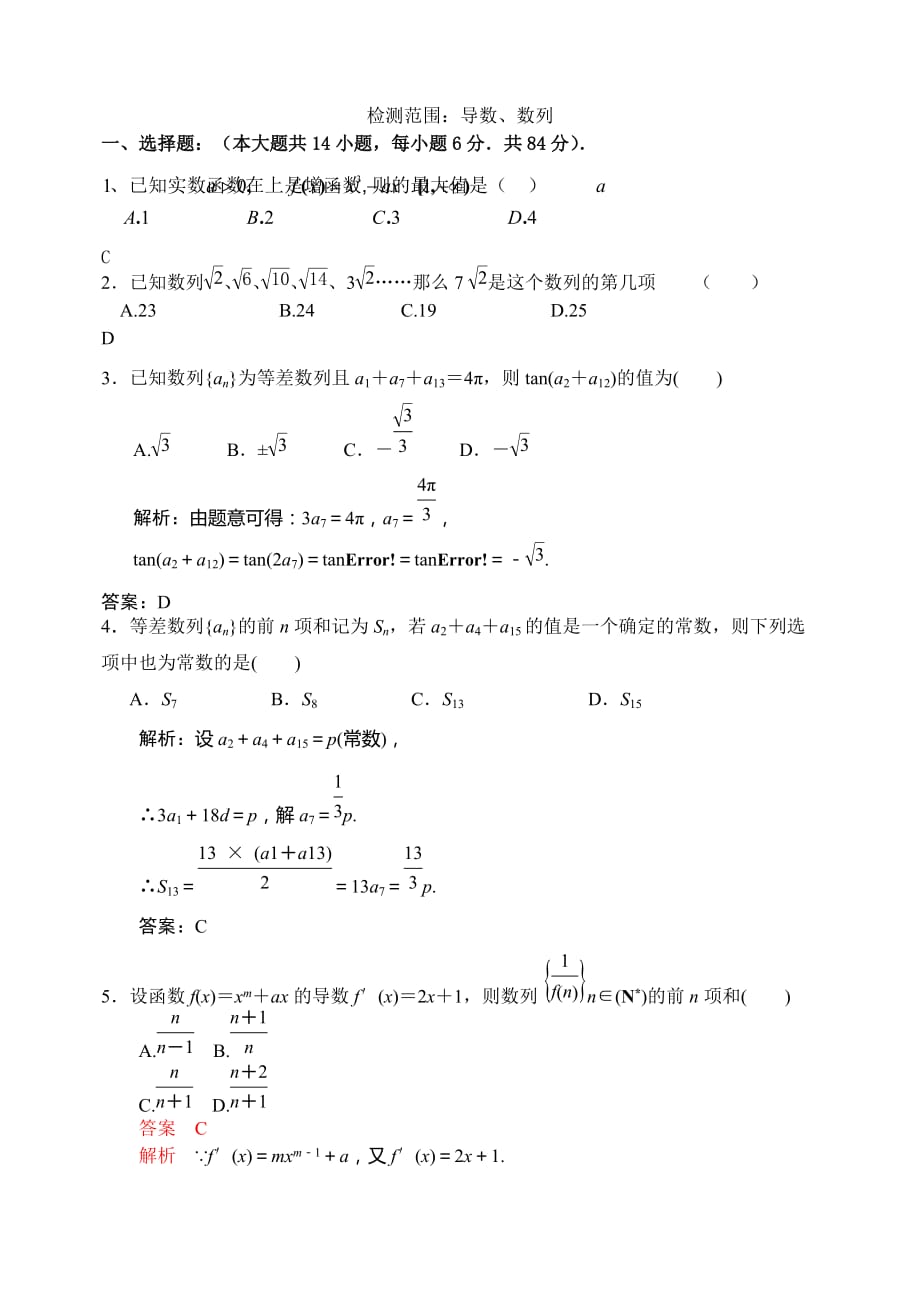 2015高考题型专练----数列与导数_第1页