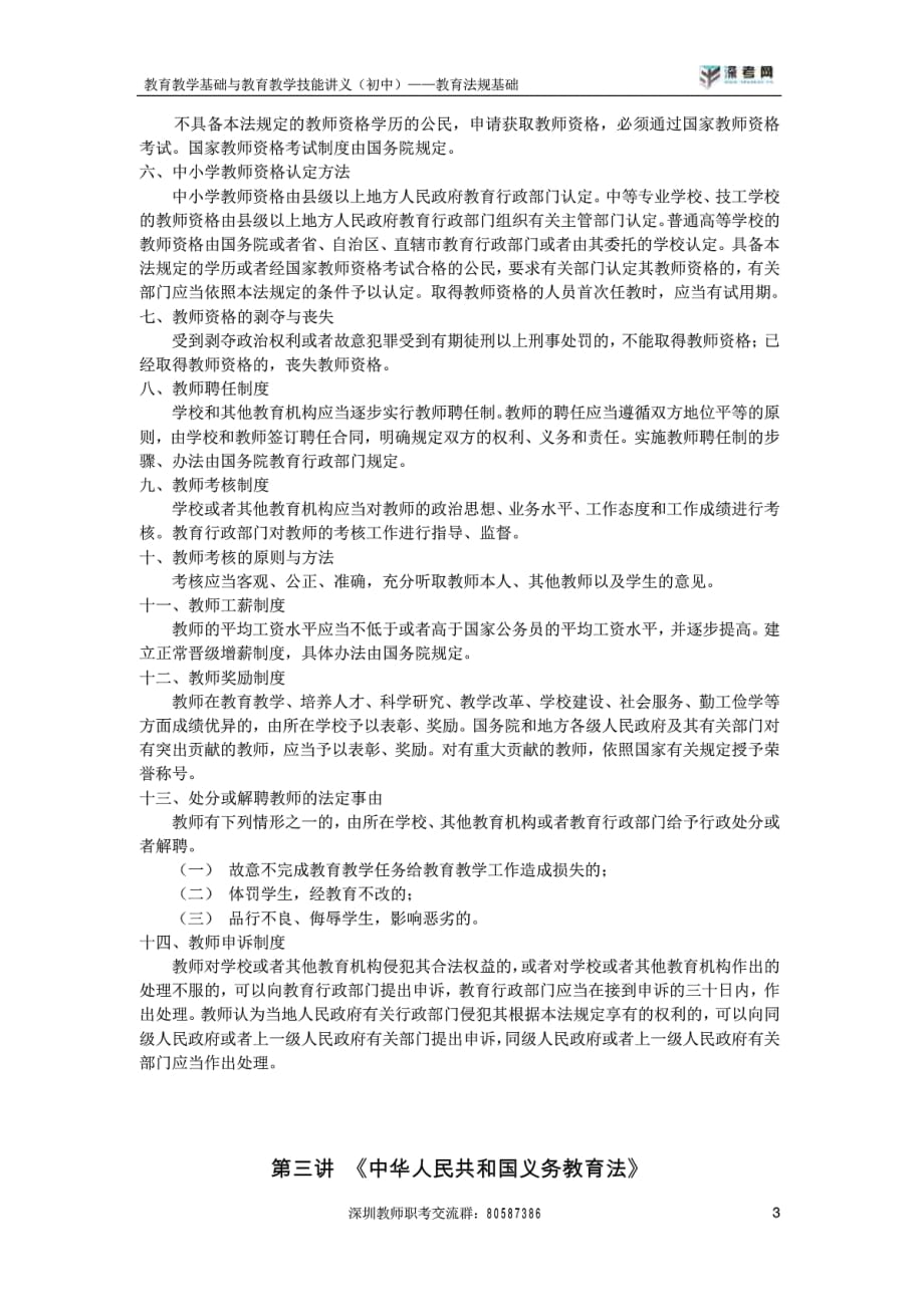 教育教学基础与教育教学技能讲义：教育法规基础（初中版）_第4页