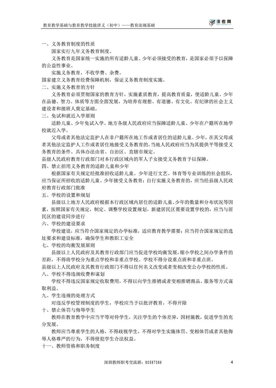 教育教学基础与教育教学技能讲义：教育法规基础（初中版）_第5页