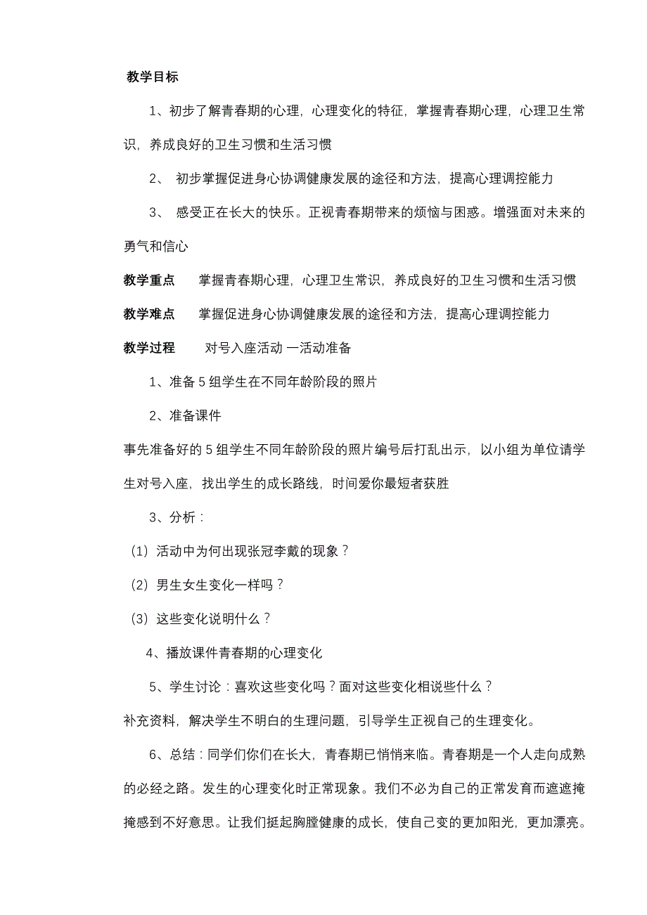 济南出版社六年级安全教育教案_第3页