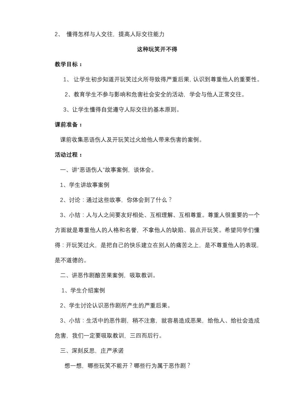 济南出版社六年级安全教育教案_第5页