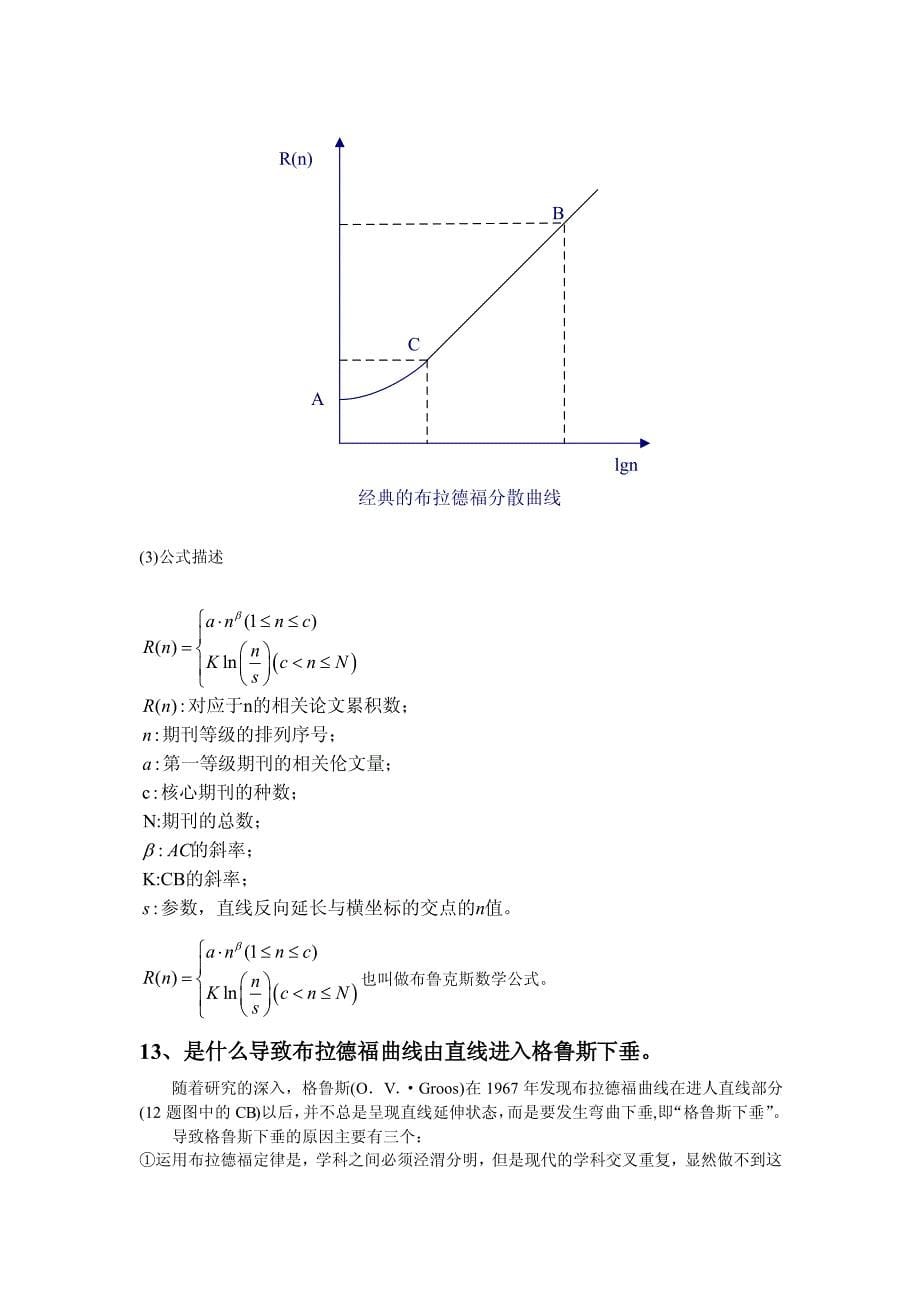 文献计量学复习要点_第5页