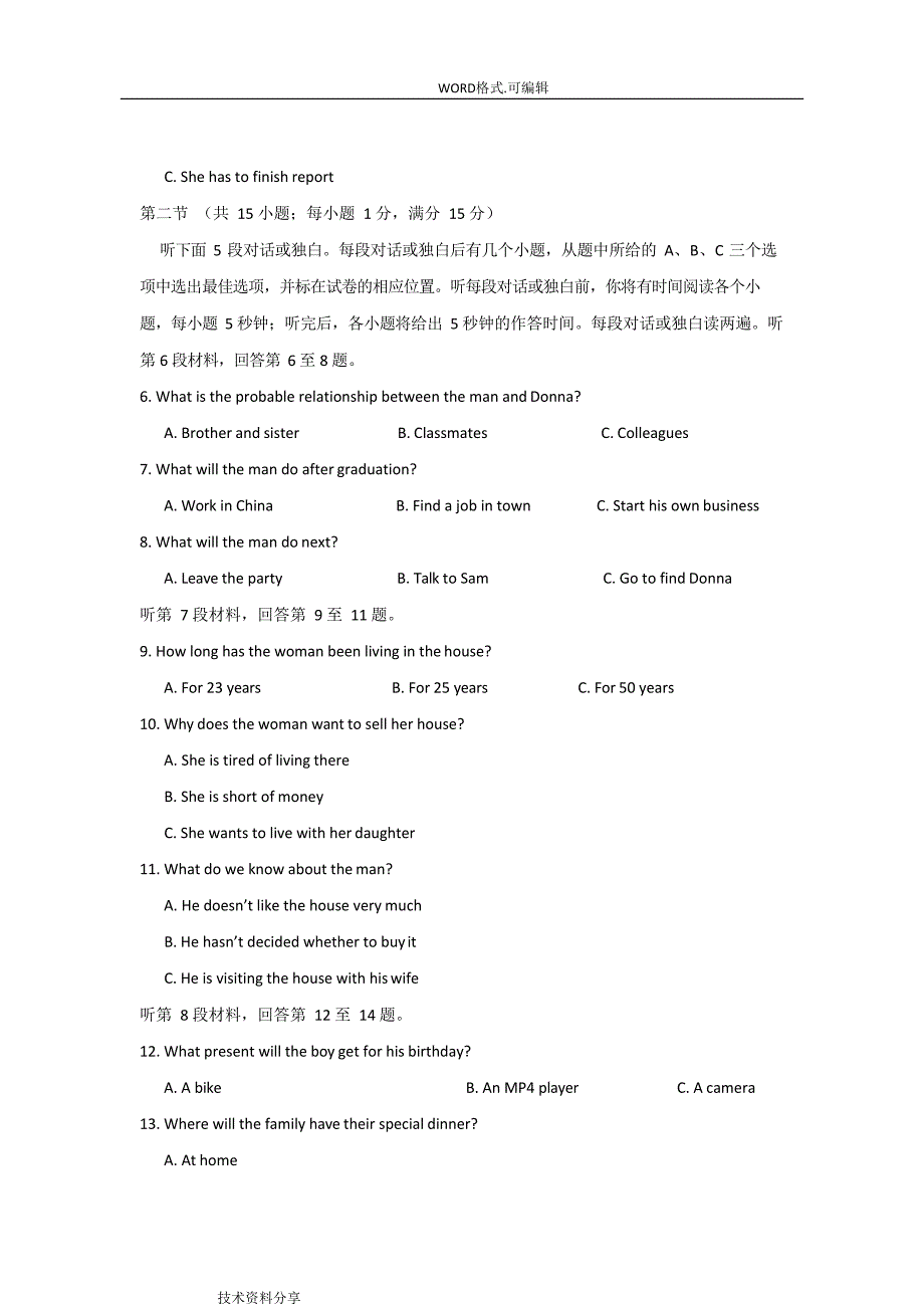 江苏2017年_2018年学年高中一年级下学期期末考试英语试题[含答案解析]_第2页