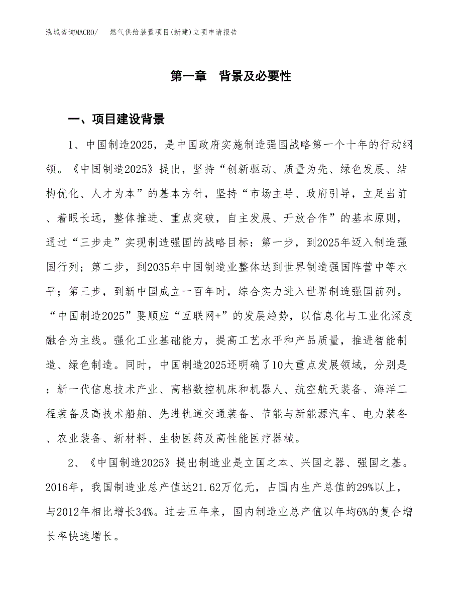 燃气供给装置项目(新建)立项申请报告.docx_第2页