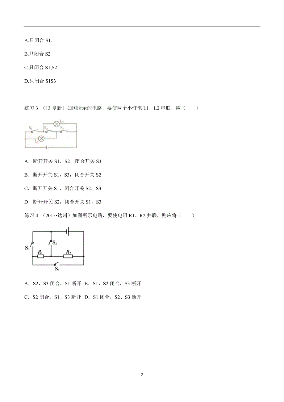 new_湖北省武汉市江夏区五里界中学九学年级物理二轮复习训练小卷：15.5识别开关电路.doc_第2页