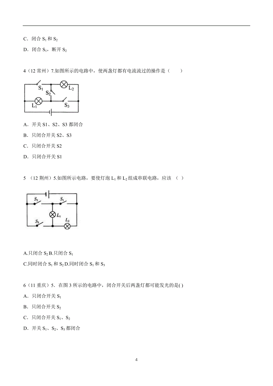 new_湖北省武汉市江夏区五里界中学九学年级物理二轮复习训练小卷：15.5识别开关电路.doc_第4页