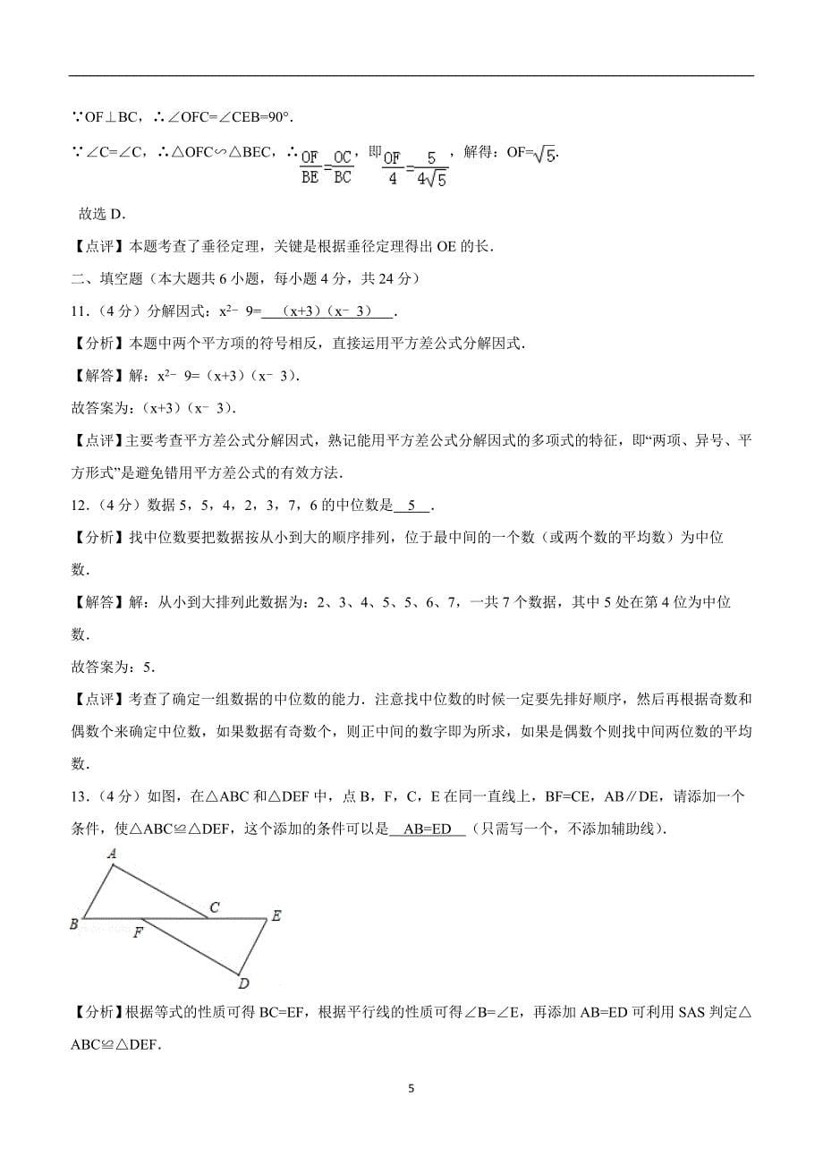 浙江省衢州市2018中考数学试卷（附解析）.doc_第5页