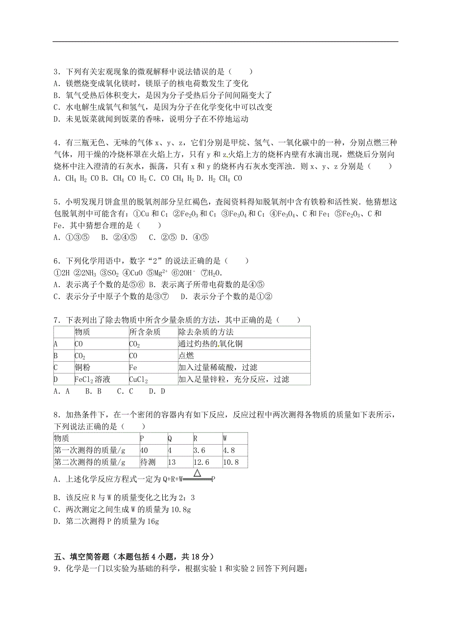 湖北省黄冈市启黄中学2015-2016学年九年级化学下学期入学试题（含解析） 新人教版.doc_第2页