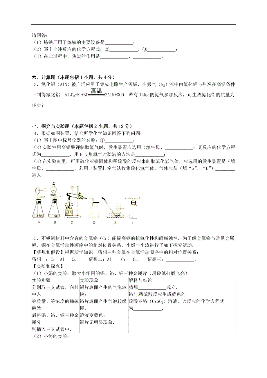 湖北省黄冈市启黄中学2015-2016学年九年级化学下学期入学试题（含解析） 新人教版.doc_第4页