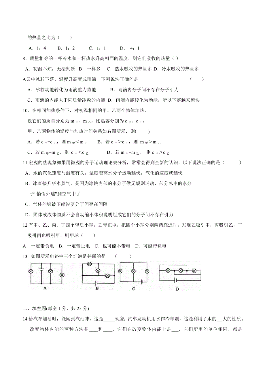 new_辽宁省大石桥市水源镇九学年一贯制学校2018学年九学年级9月月考物理试题（附答案）.doc_第2页