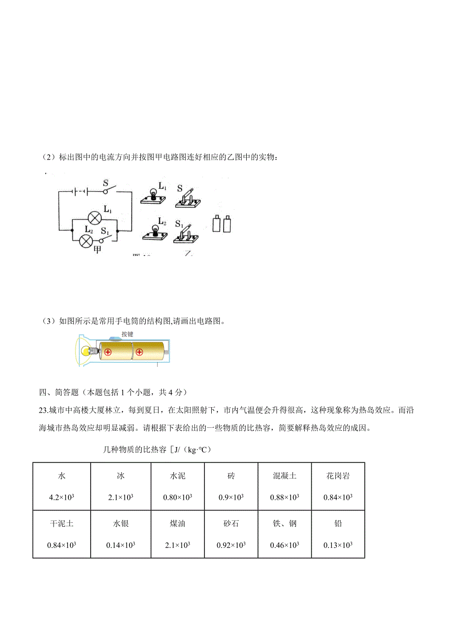 new_辽宁省大石桥市水源镇九学年一贯制学校2018学年九学年级9月月考物理试题（附答案）.doc_第4页