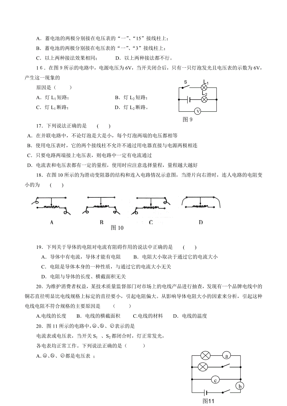 new_甘肃省定西市通渭县榜罗中学2016学年九学年级12月月考物理试题（附答案）.doc_第3页