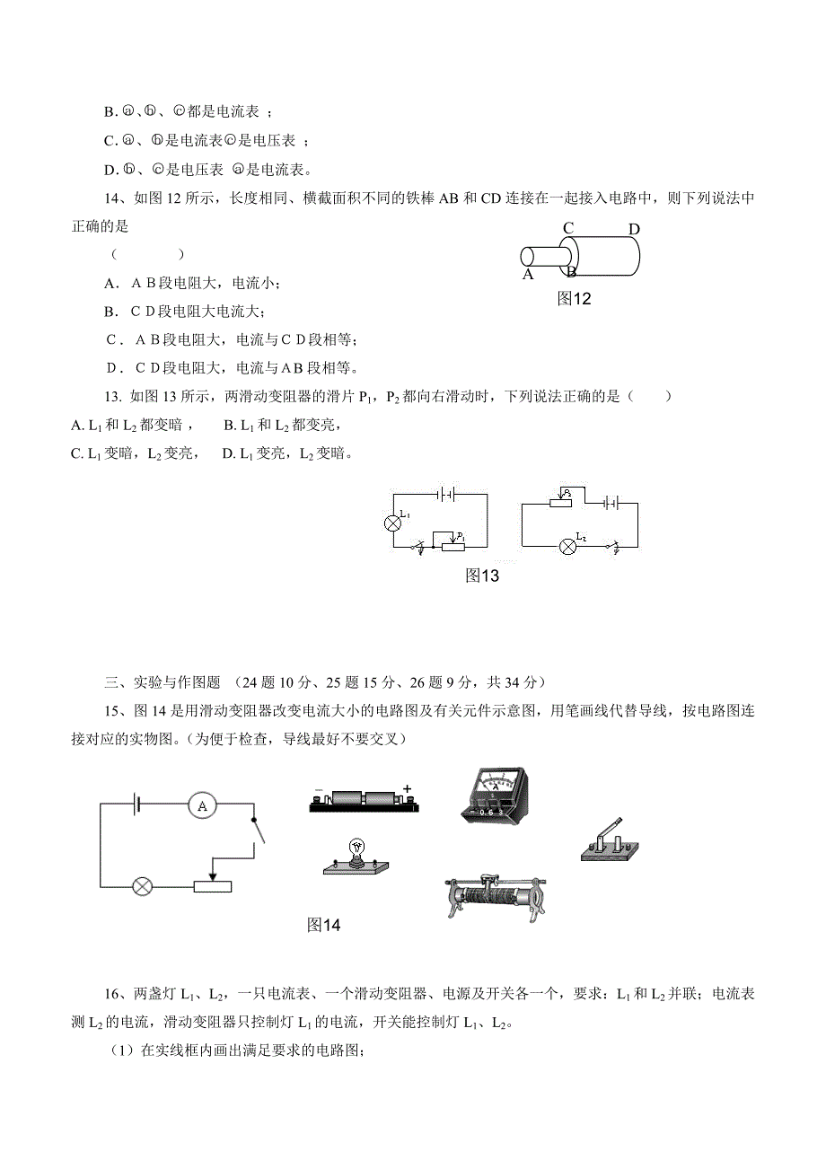 new_甘肃省定西市通渭县榜罗中学2016学年九学年级12月月考物理试题（附答案）.doc_第4页