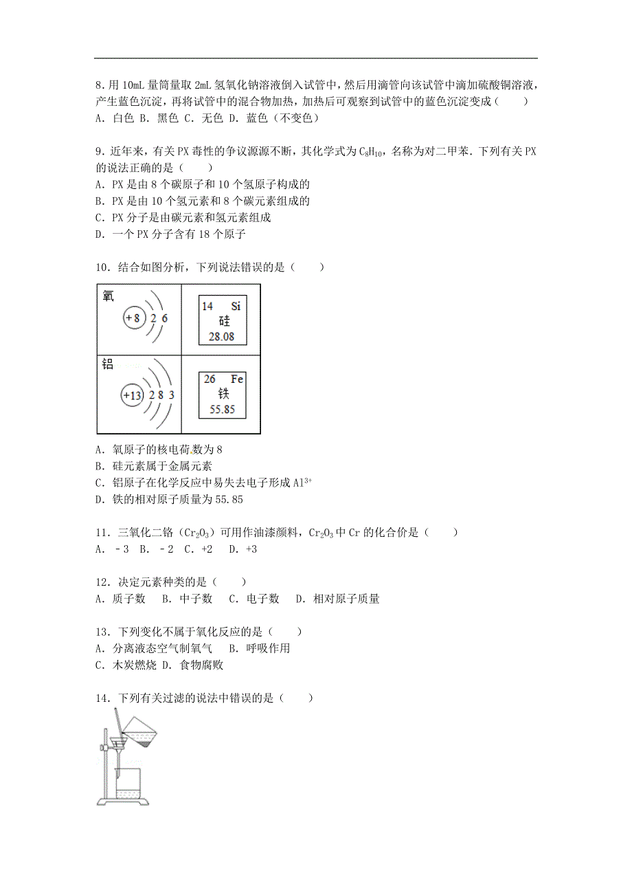 江苏省盐城市初级中学2015-2016学年九年级化学上学期期中试题（含解析） 新人教版.doc_第2页