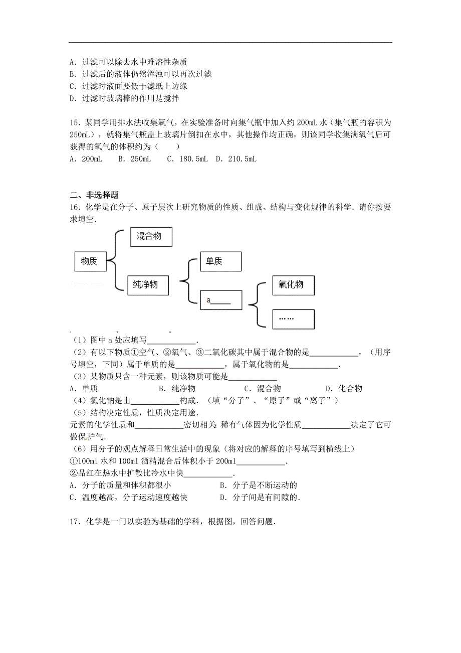 江苏省盐城市初级中学2015-2016学年九年级化学上学期期中试题（含解析） 新人教版.doc_第3页