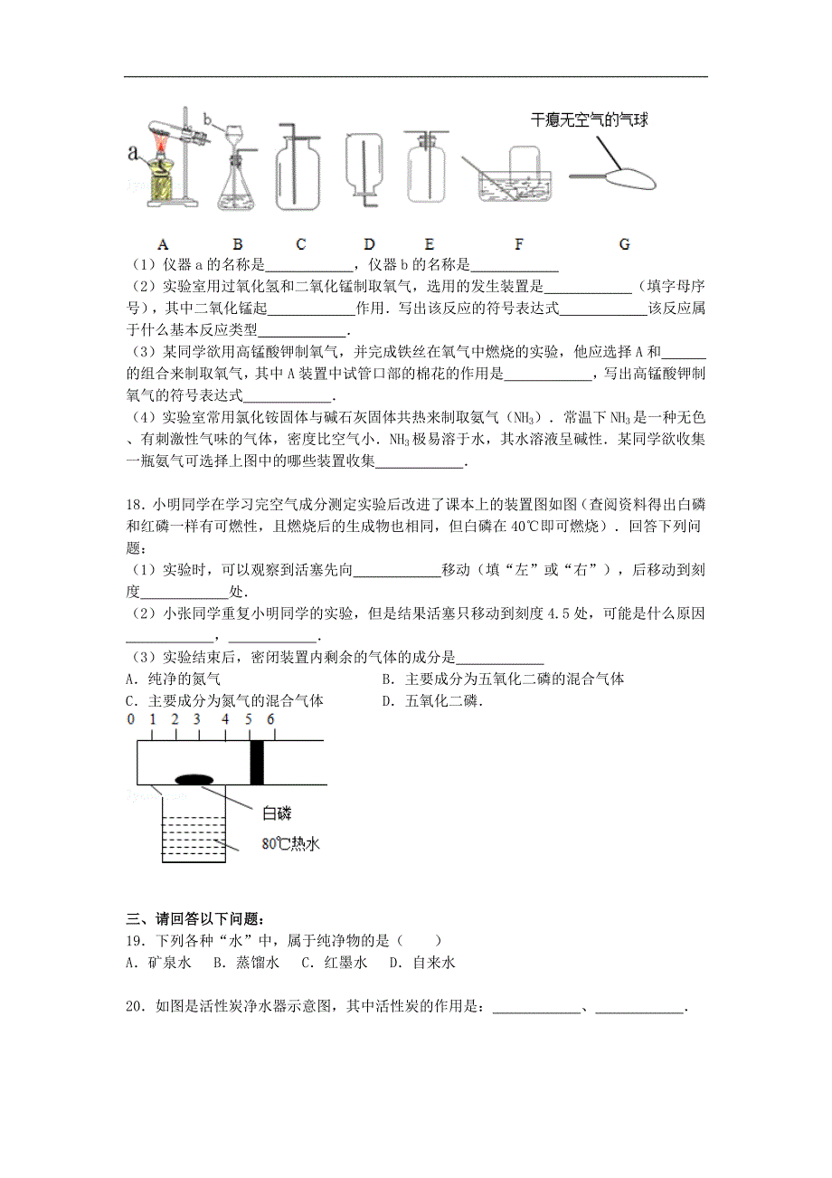 江苏省盐城市初级中学2015-2016学年九年级化学上学期期中试题（含解析） 新人教版.doc_第4页