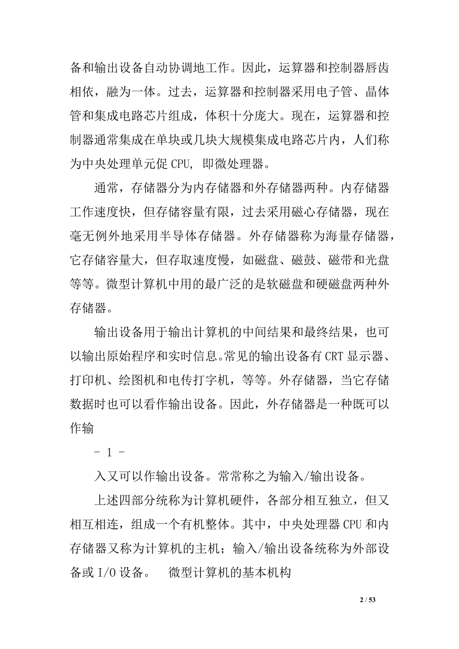 单片机原理及精华总结_第2页